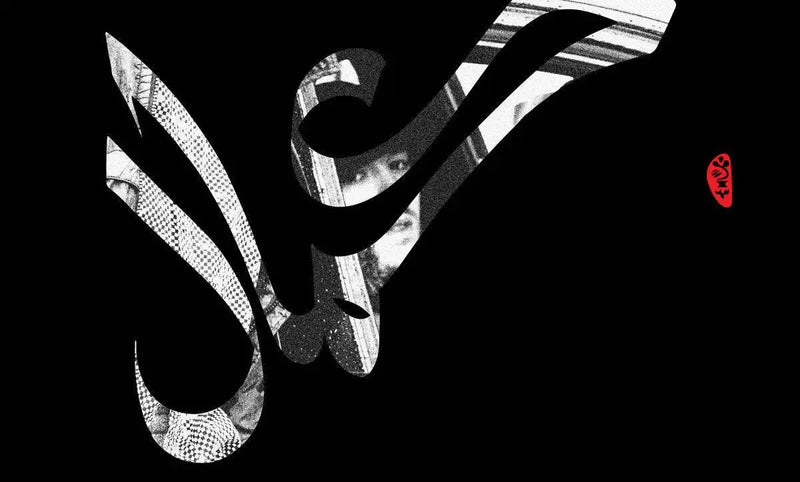 Kamaal Vs Wu-Tang (Snips Re-Edits) - Patta